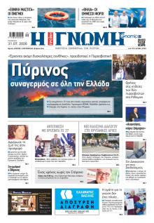 Γνώμη της Πάτρας