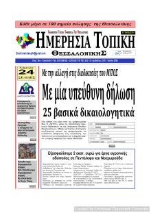 Ημερήσια Τοπική