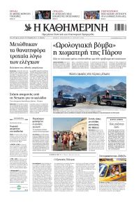 Καθημερινή