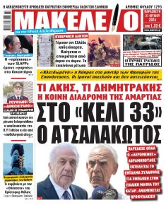 Μακελειό