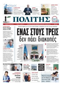 Πολίτης Κύπρου
