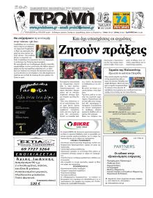Πρωινή Καβάλας