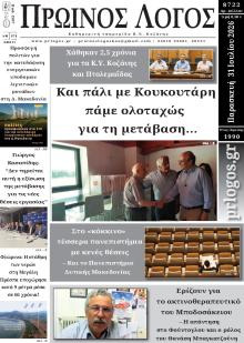 Πρωινός λόγος Κοζάνης