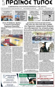 Πρωινός Τύπος Δρ.