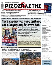 Ριζοσπάστης