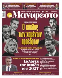 Το Manifesto