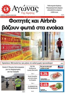 Αγώνας της Κρήτης