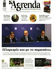 Agrenda