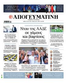 Απογευματινή