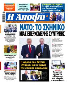 Η Άποψη