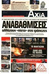 Αξία News