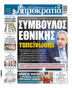 Δημοκρατία