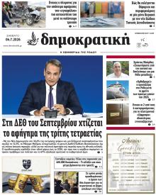 Δημοκρατική