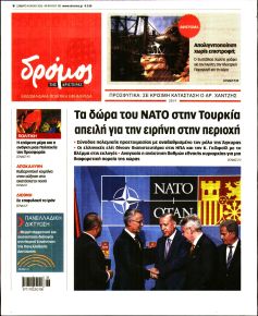 Δρόμος Αριστεράς