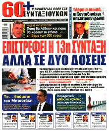 Εφημερίδα Συνταξιούχων
