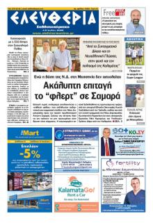 Ελευθερία Καλαμάτας
