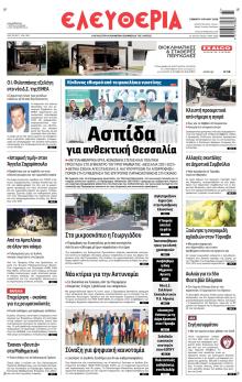 Ελευθερία Λάρισσας