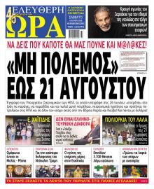 Ελεύθερη Ώρα