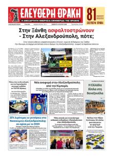 Ελεύθερη Θράκη
