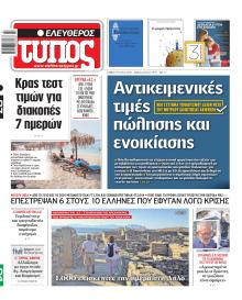Ελεύθερος Τύπος