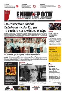 Ενημέρωση Κέρκυρας