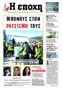 Εποχή