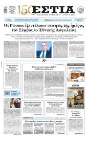 Εστία