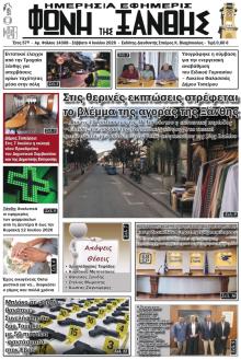 Φωνή της Ξάνθης
