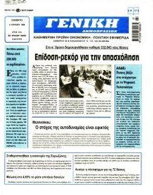 Γενική Δημοπρασιών