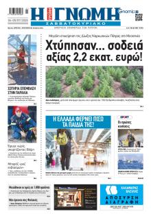 Γνώμη της Πάτρας