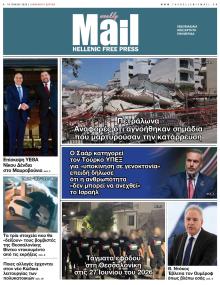 Hellenic Mail