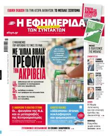Των συντακτών