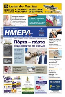Ημέρα Ζακύνθου