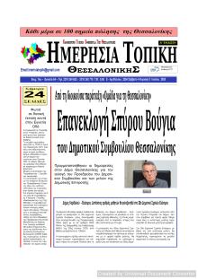 Ημερήσια Τοπική