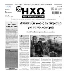 Ηχώ