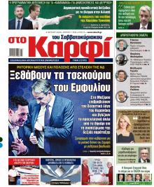 Το Καρφί
