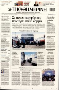 Καθημερινή