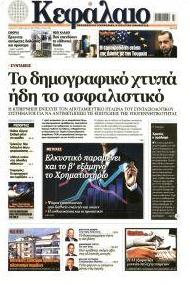 Κεφάλαιο