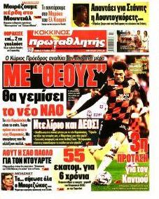 Κόκκινος Πρωταθλητής