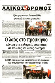 Λαϊκός Δρόμος