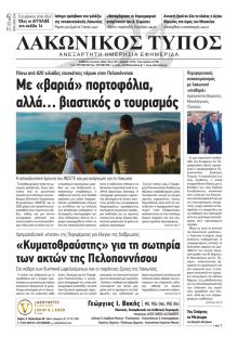 Λακωνικός Τύπος