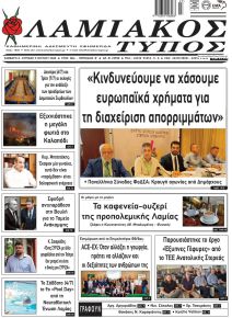 Λαμιακός Τύπος