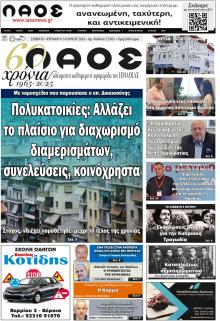 Λαός Βέροιας