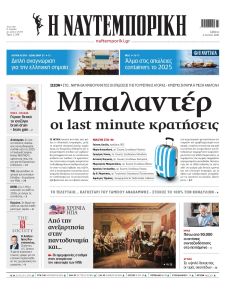 Ναυτεμπορική