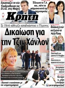 Νέα Κρήτη