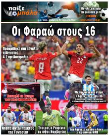 Παίξε Μπάλα