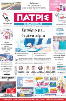 Πατρις Ηλείας