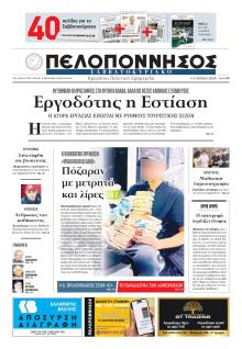 Πελοπόννησος