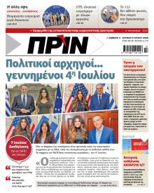 Πριν