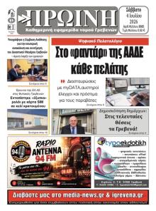 Πρωινή Γρεβενών